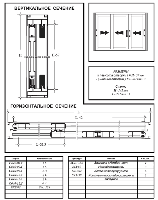 Система раздвижных алюминиевых профилей C640